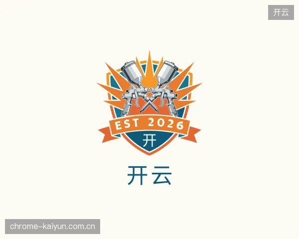 初识开云官方